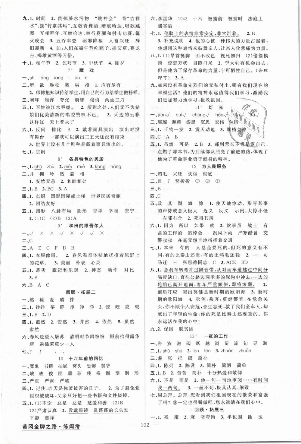 2019年黃岡金牌之路練闖考六年級(jí)語(yǔ)文下冊(cè)人教版 第2頁(yè)