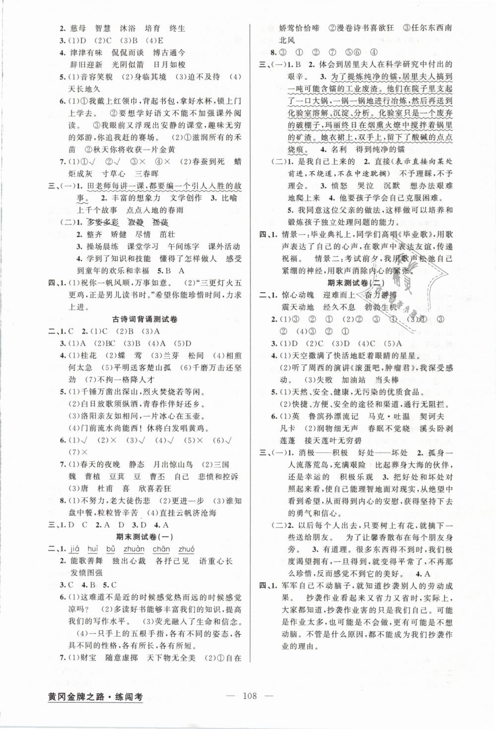 2019年黃岡金牌之路練闖考六年級(jí)語(yǔ)文下冊(cè)人教版 第8頁(yè)