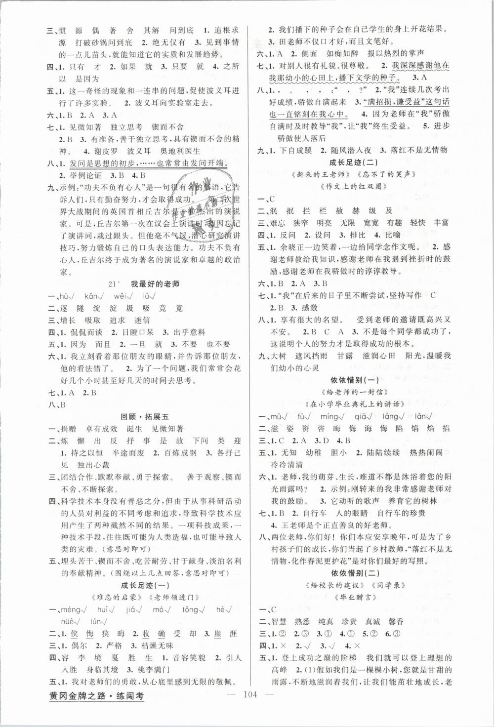 2019年黃岡金牌之路練闖考六年級語文下冊人教版 第4頁