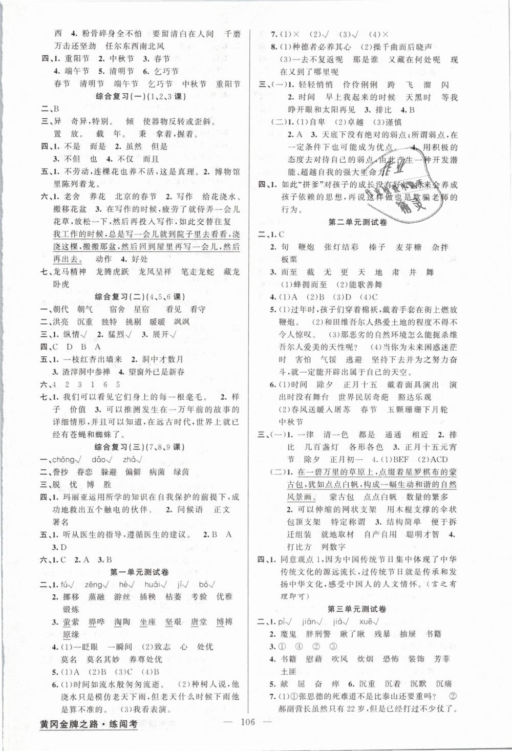 2019年黃岡金牌之路練闖考六年級語文下冊人教版 第6頁