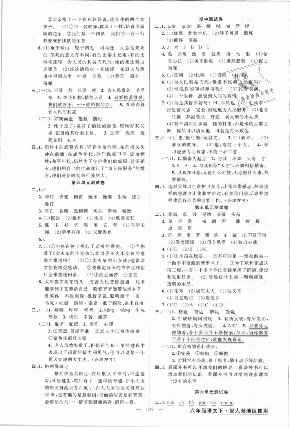 2019年黃岡金牌之路練闖考六年級(jí)語文下冊(cè)人教版 第7頁