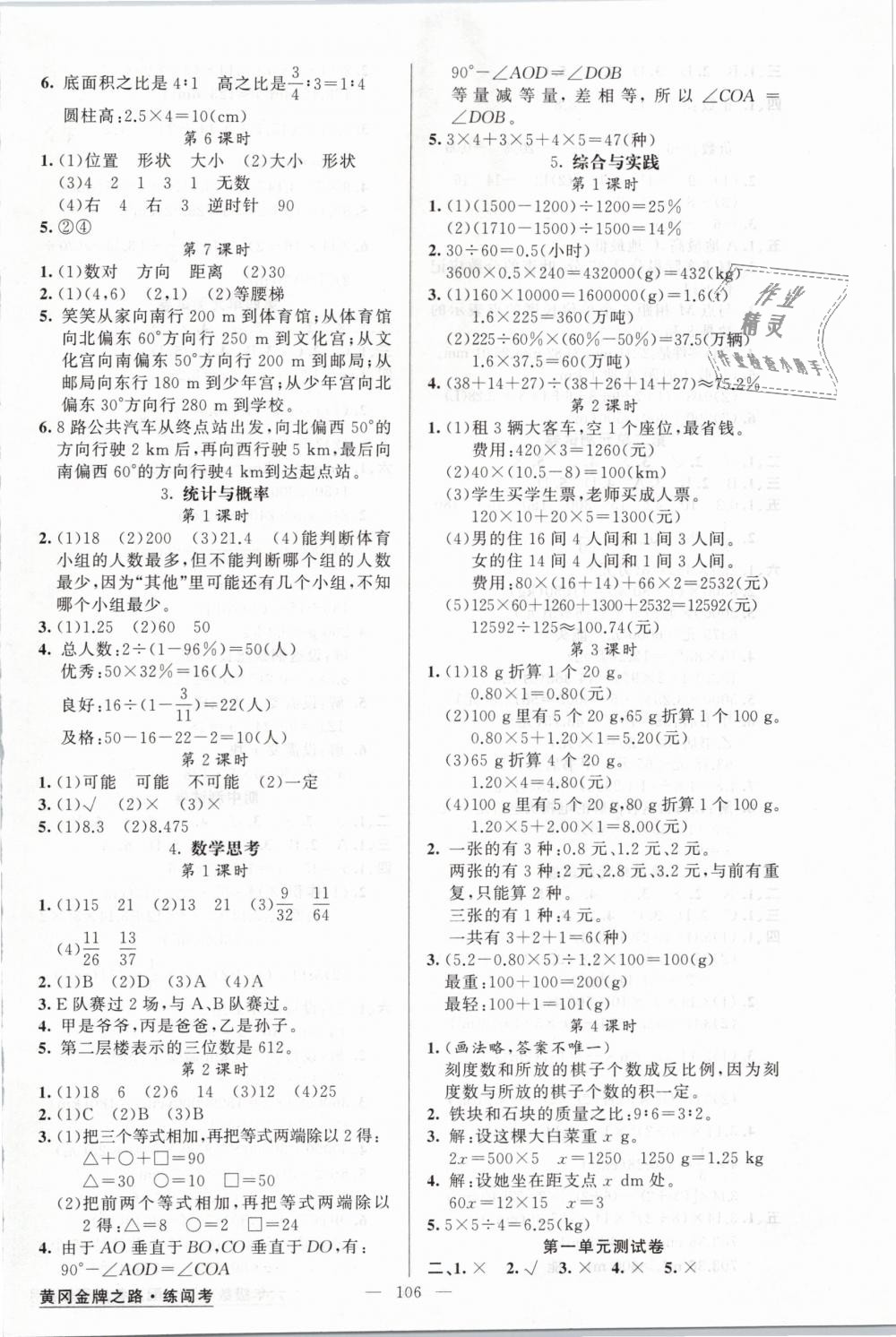 2019年黃岡金牌之路練闖考六年級數(shù)學(xué)下冊人教版 第6頁