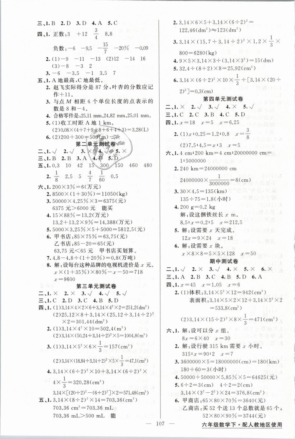 2019年黃岡金牌之路練闖考六年級數(shù)學(xué)下冊人教版 第7頁