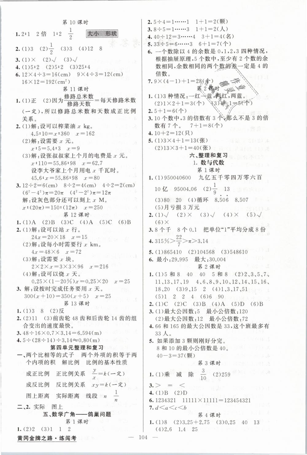 2019年黃岡金牌之路練闖考六年級(jí)數(shù)學(xué)下冊(cè)人教版 第4頁(yè)