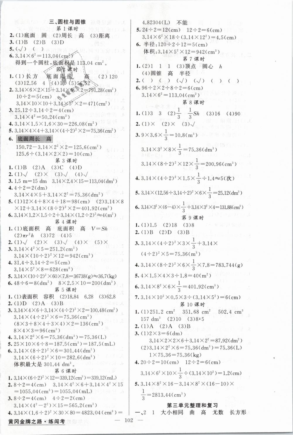 2019年黃岡金牌之路練闖考六年級數學下冊人教版 第2頁