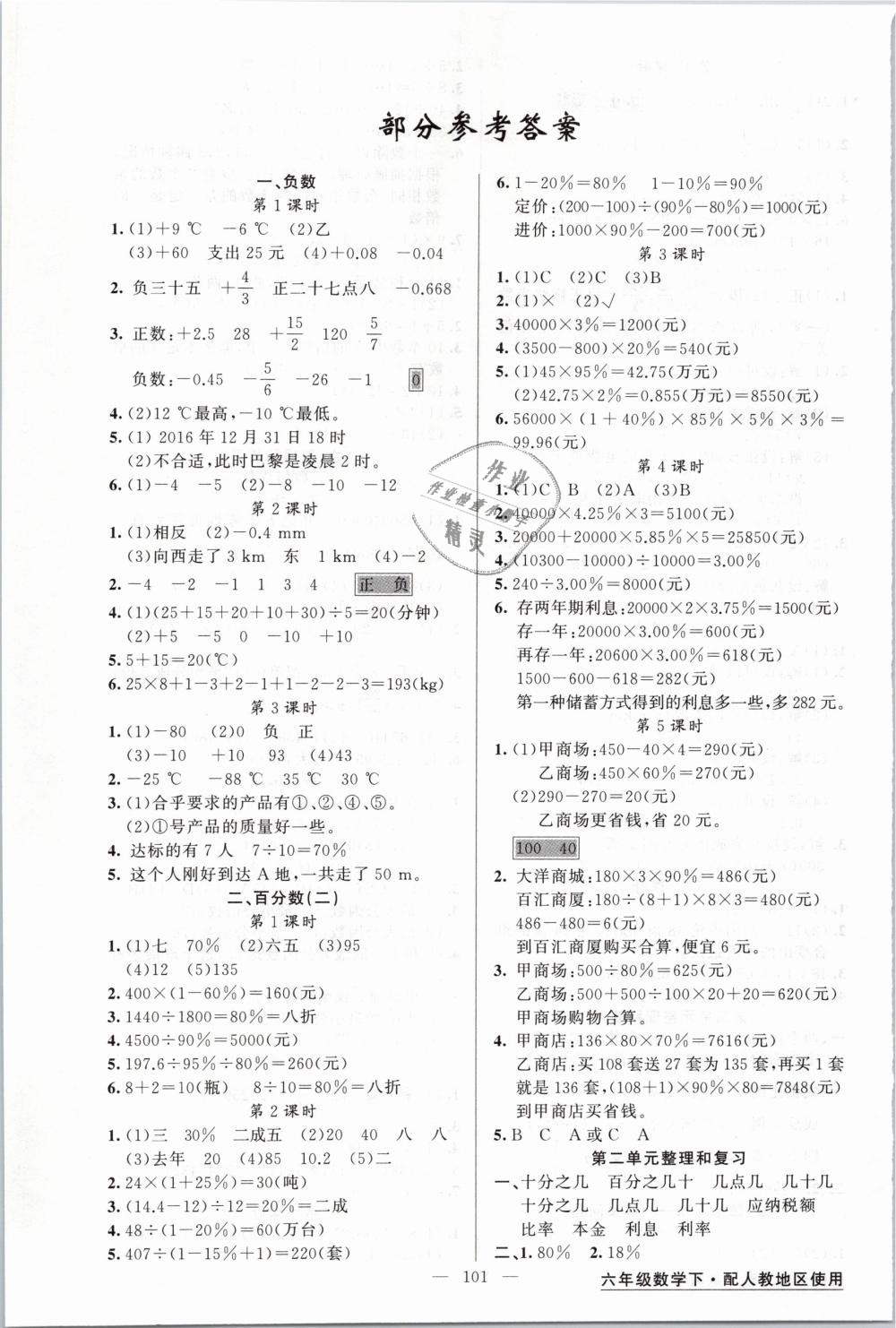 2019年黃岡金牌之路練闖考六年級數(shù)學下冊人教版 第1頁