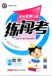 2019年黃岡金牌之路練闖考六年級數學下冊人教版