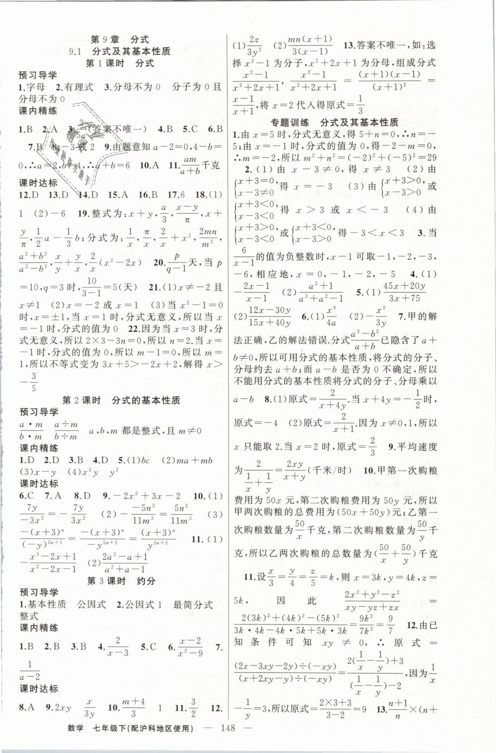 2019年黃岡金牌之路練闖考七年級數(shù)學(xué)下冊滬科版 第8頁