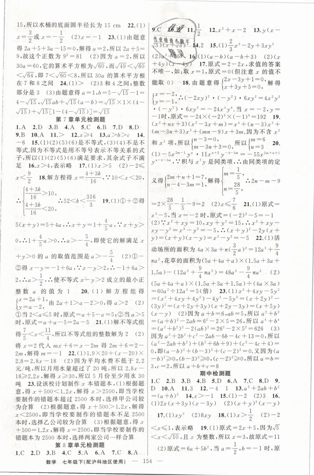 2019年黃岡金牌之路練闖考七年級(jí)數(shù)學(xué)下冊(cè)滬科版 第14頁(yè)