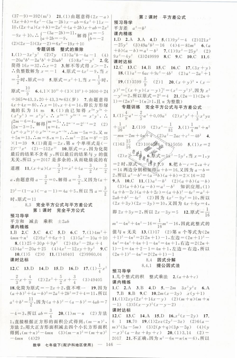 2019年黃岡金牌之路練闖考七年級(jí)數(shù)學(xué)下冊滬科版 第6頁