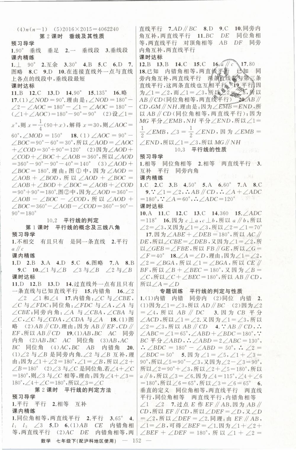 2019年黃岡金牌之路練闖考七年級數(shù)學下冊滬科版 第12頁