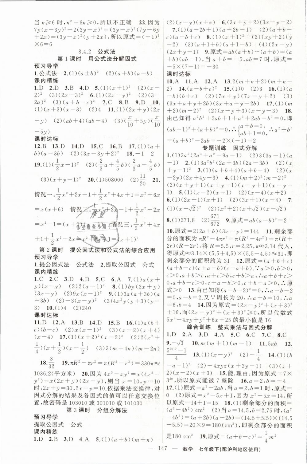 2019年黃岡金牌之路練闖考七年級數學下冊滬科版 第7頁