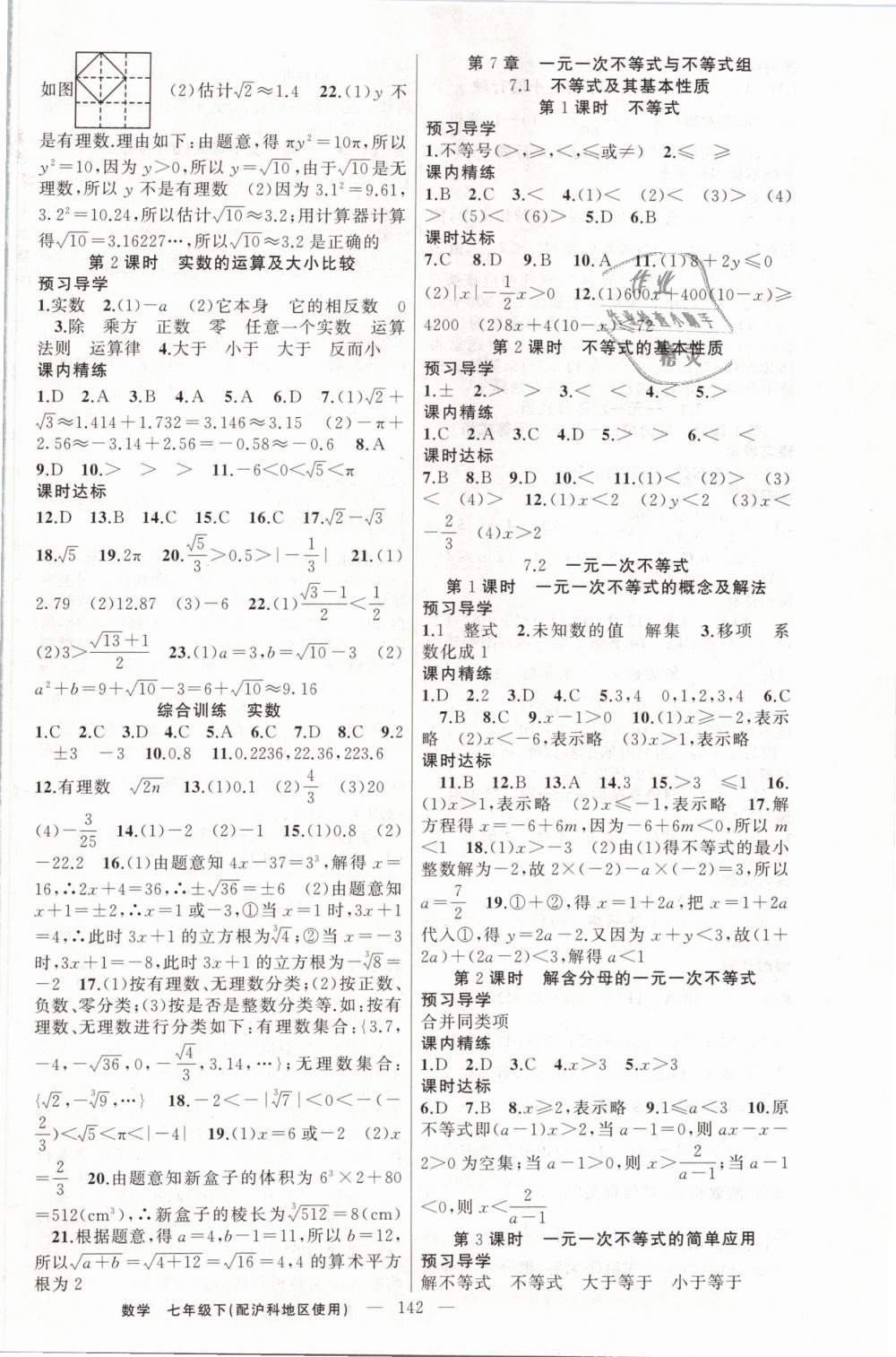 2019年黃岡金牌之路練闖考七年級數(shù)學(xué)下冊滬科版 第2頁