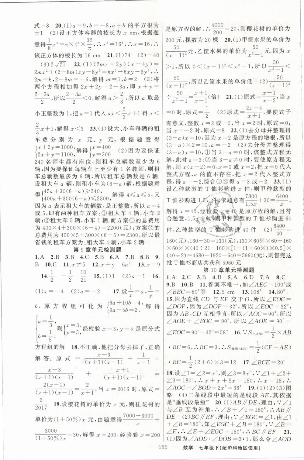 2019年黃岡金牌之路練闖考七年級數(shù)學下冊滬科版 第15頁