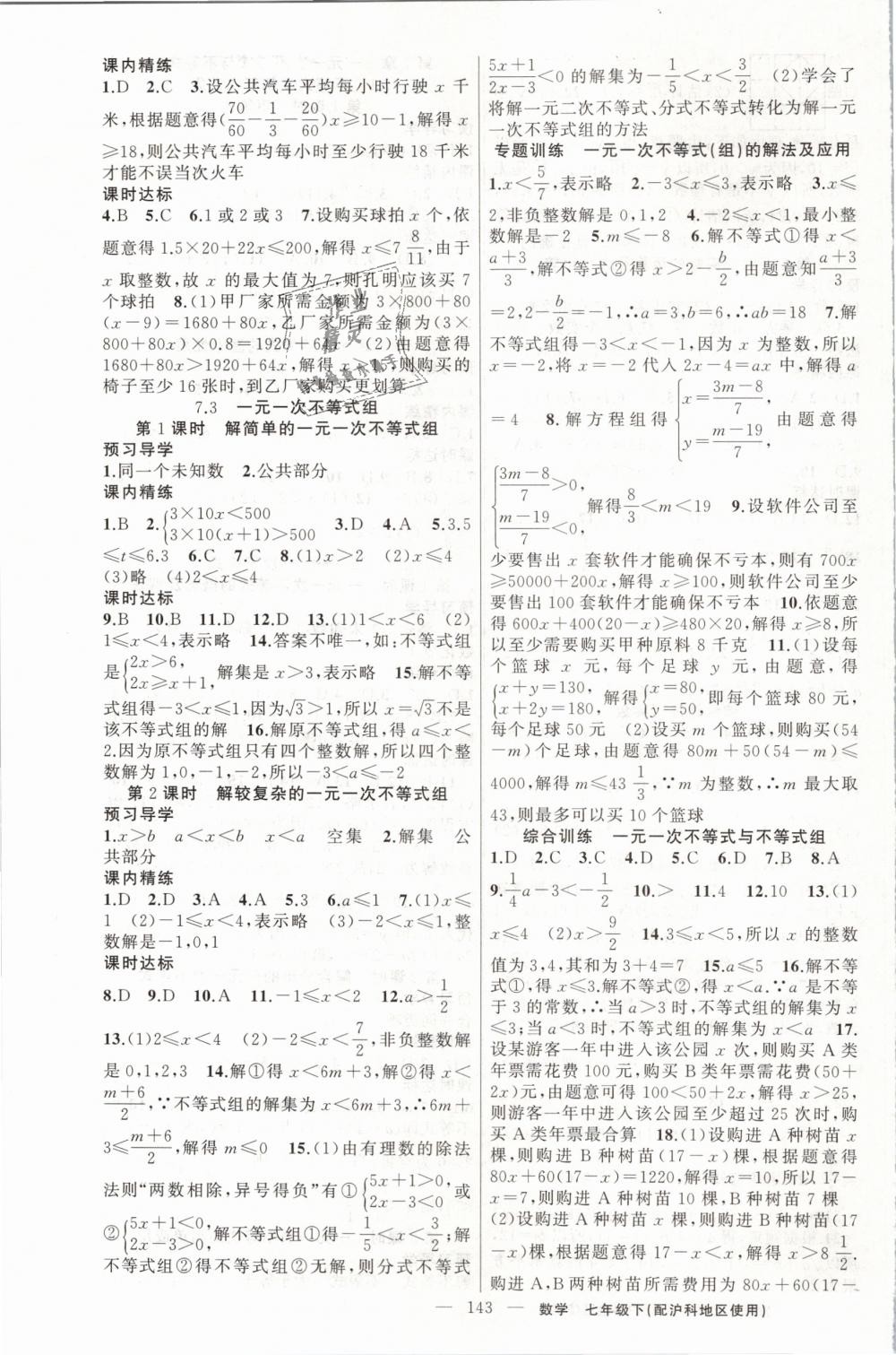 2019年黃岡金牌之路練闖考七年級數(shù)學下冊滬科版 第3頁