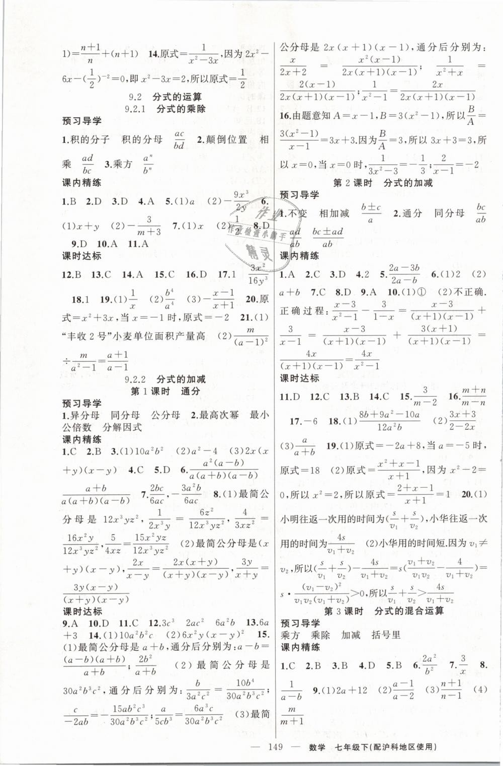 2019年黃岡金牌之路練闖考七年級(jí)數(shù)學(xué)下冊(cè)滬科版 第9頁(yè)