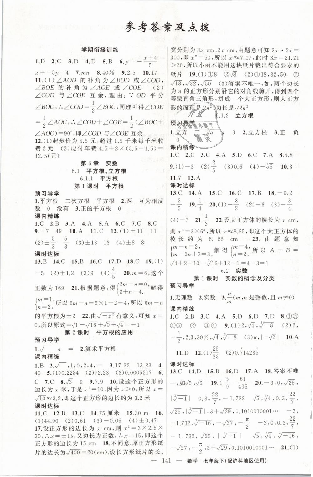 2019年黃岡金牌之路練闖考七年級數(shù)學(xué)下冊滬科版 第1頁