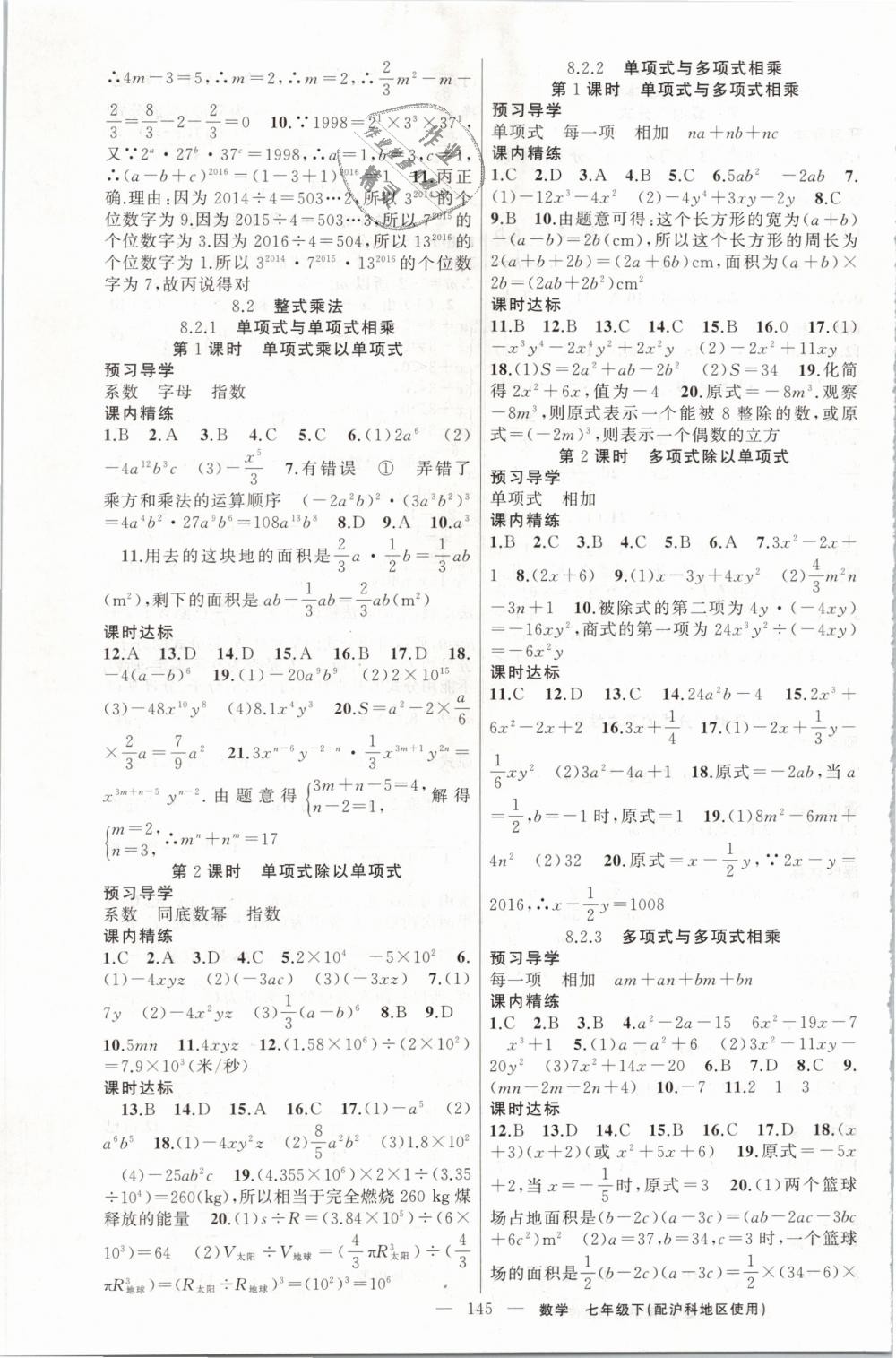 2019年黃岡金牌之路練闖考七年級數(shù)學(xué)下冊滬科版 第5頁