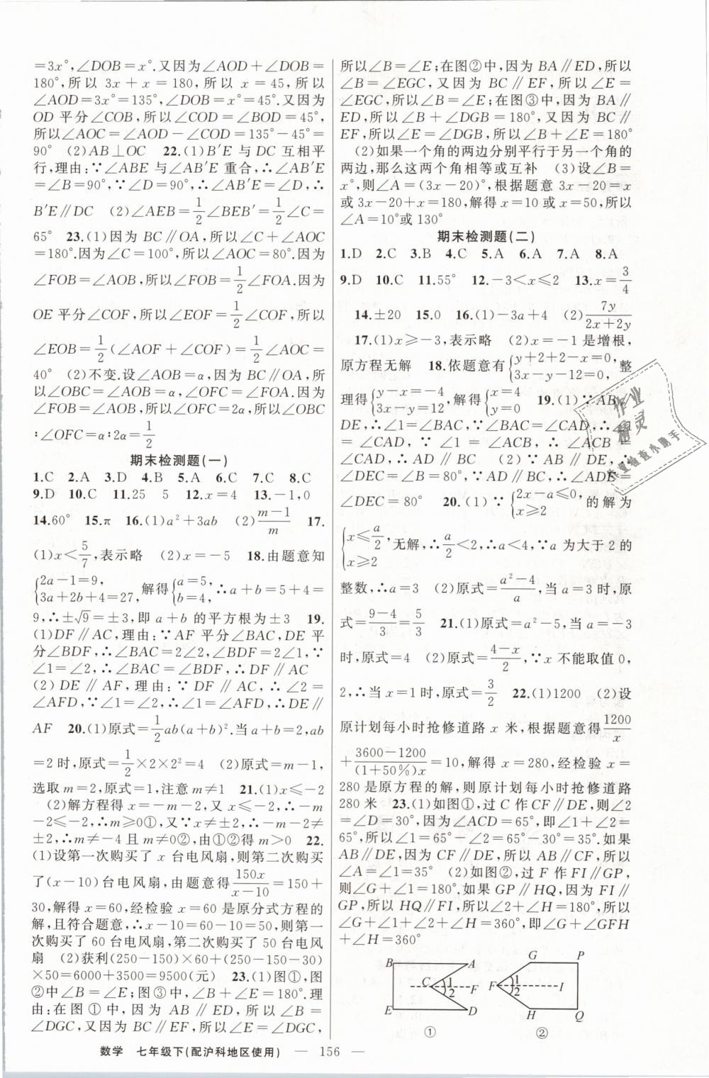 2019年黃岡金牌之路練闖考七年級數(shù)學(xué)下冊滬科版 第16頁