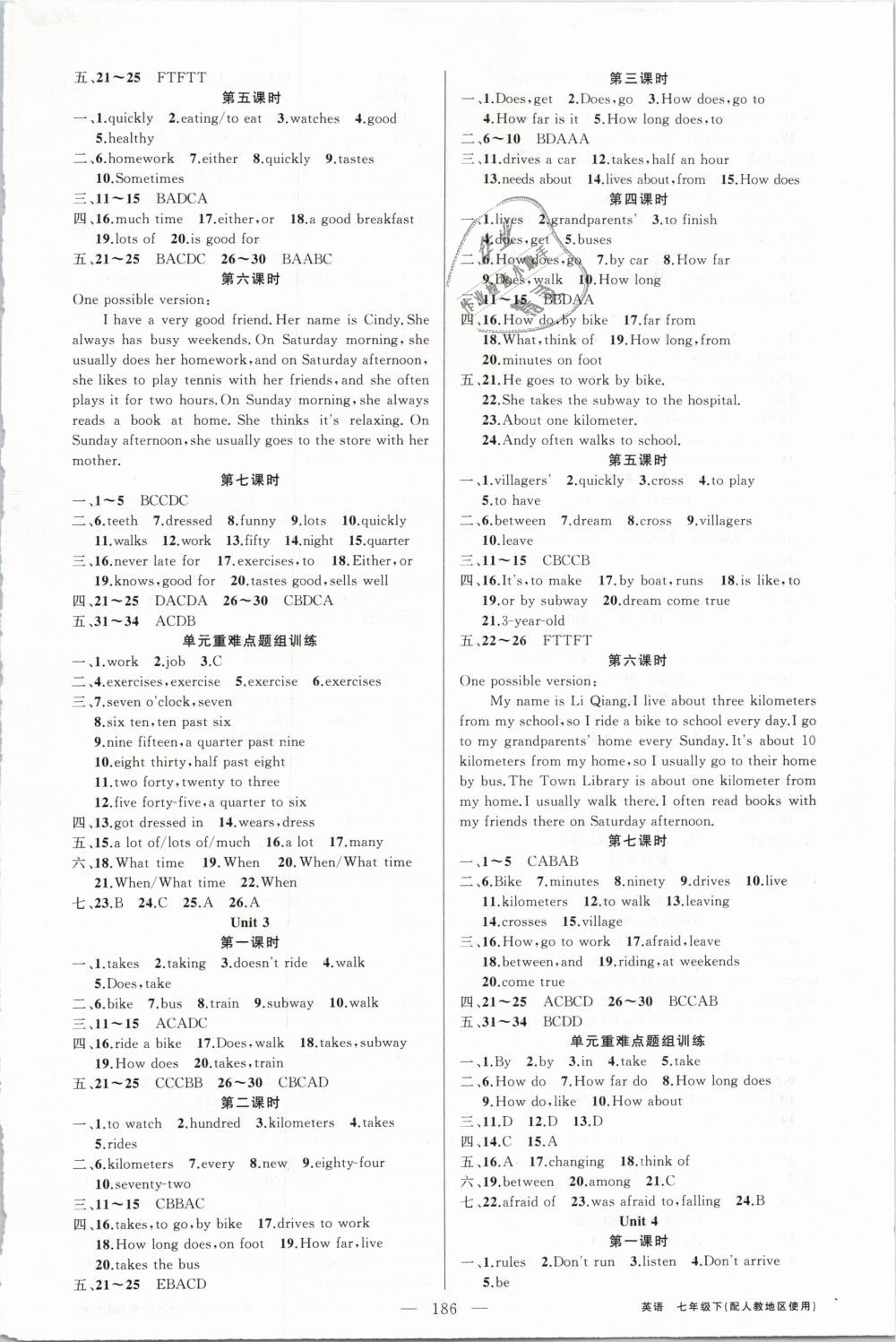 2019年黄冈金牌之路练闯考七年级英语下册人教版 第2页