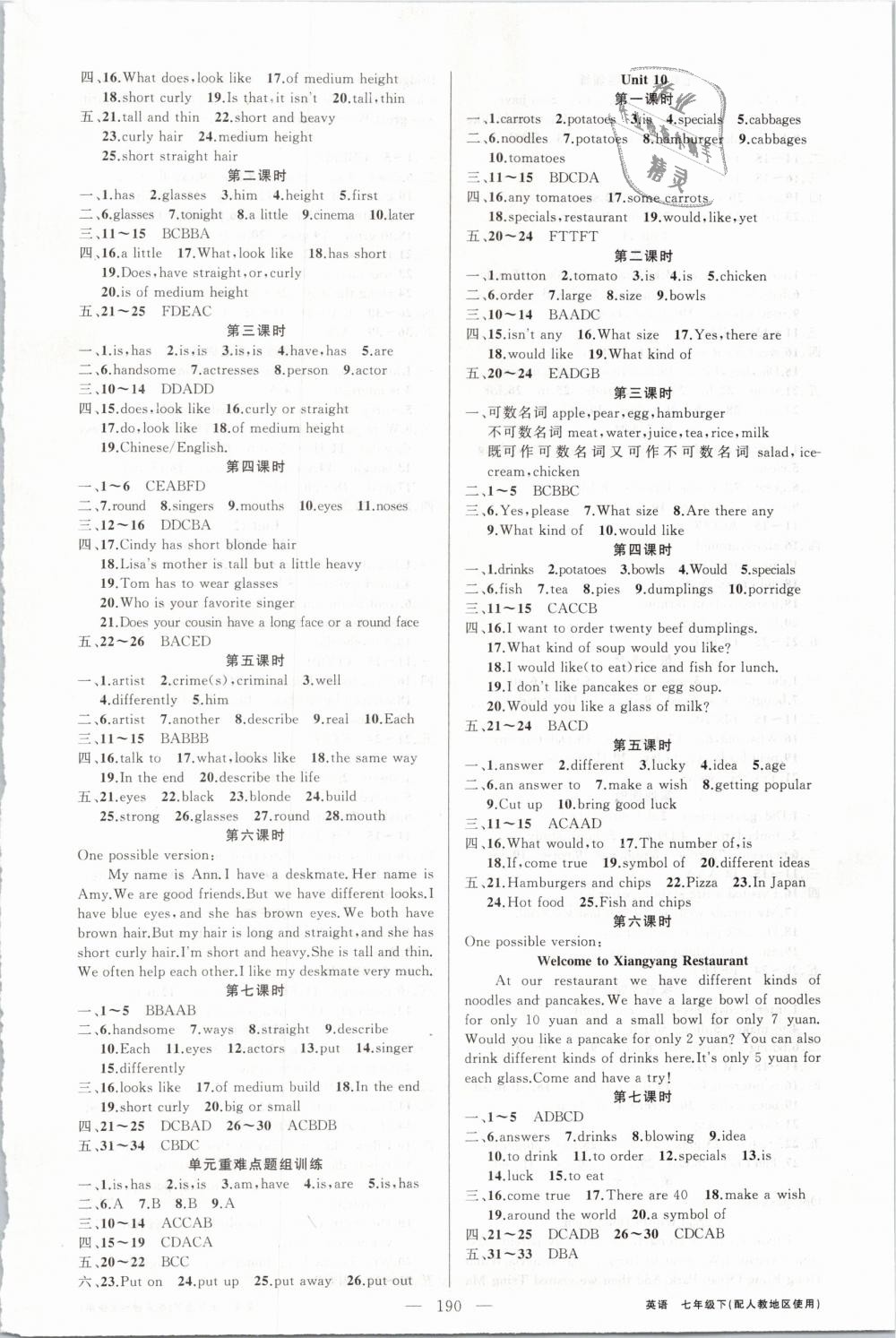 2019年黃岡金牌之路練闖考七年級英語下冊人教版 第6頁