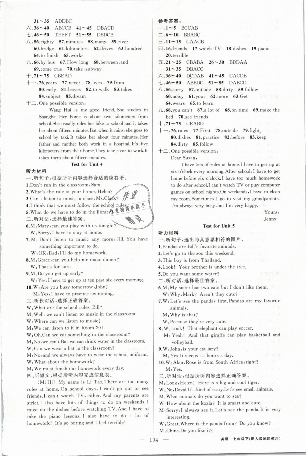 2019年黃岡金牌之路練闖考七年級(jí)英語(yǔ)下冊(cè)人教版 第10頁(yè)