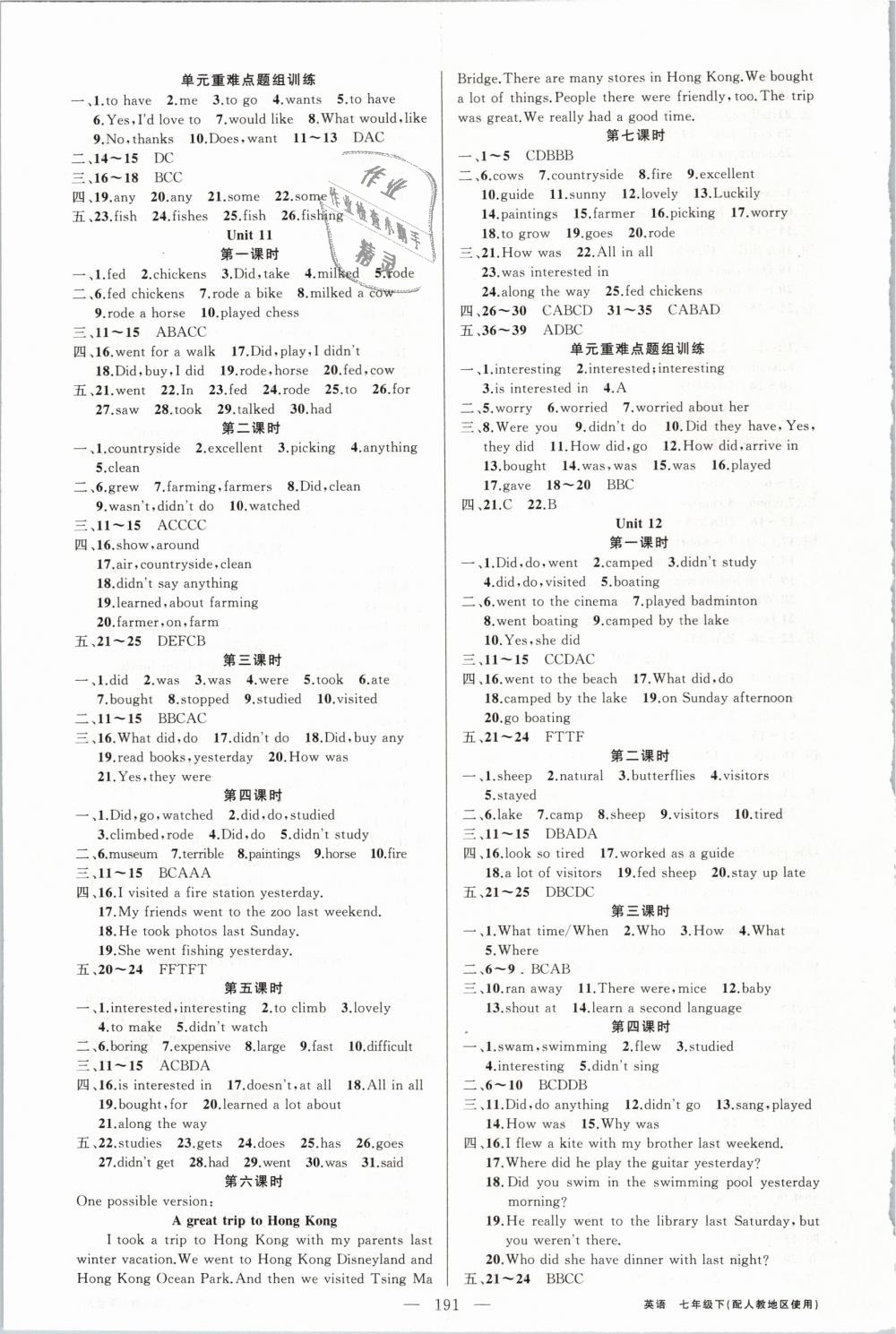 2019年黃岡金牌之路練闖考七年級(jí)英語(yǔ)下冊(cè)人教版 第7頁(yè)