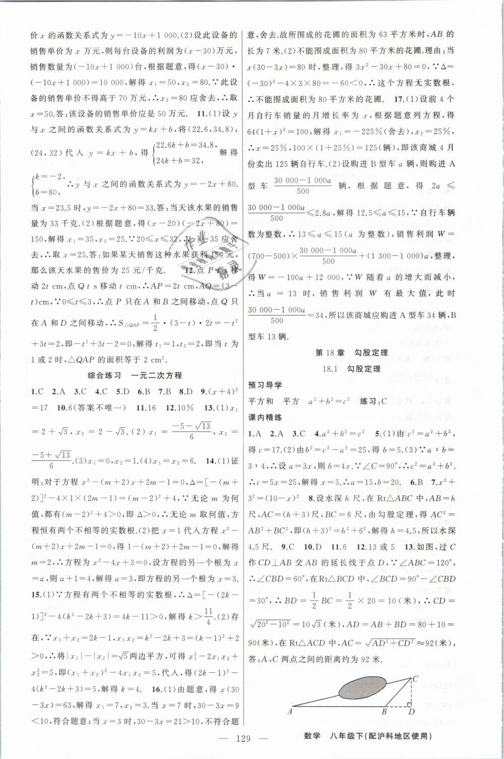 2019年黃岡金牌之路練闖考八年級數(shù)學(xué)下冊滬科版 第7頁