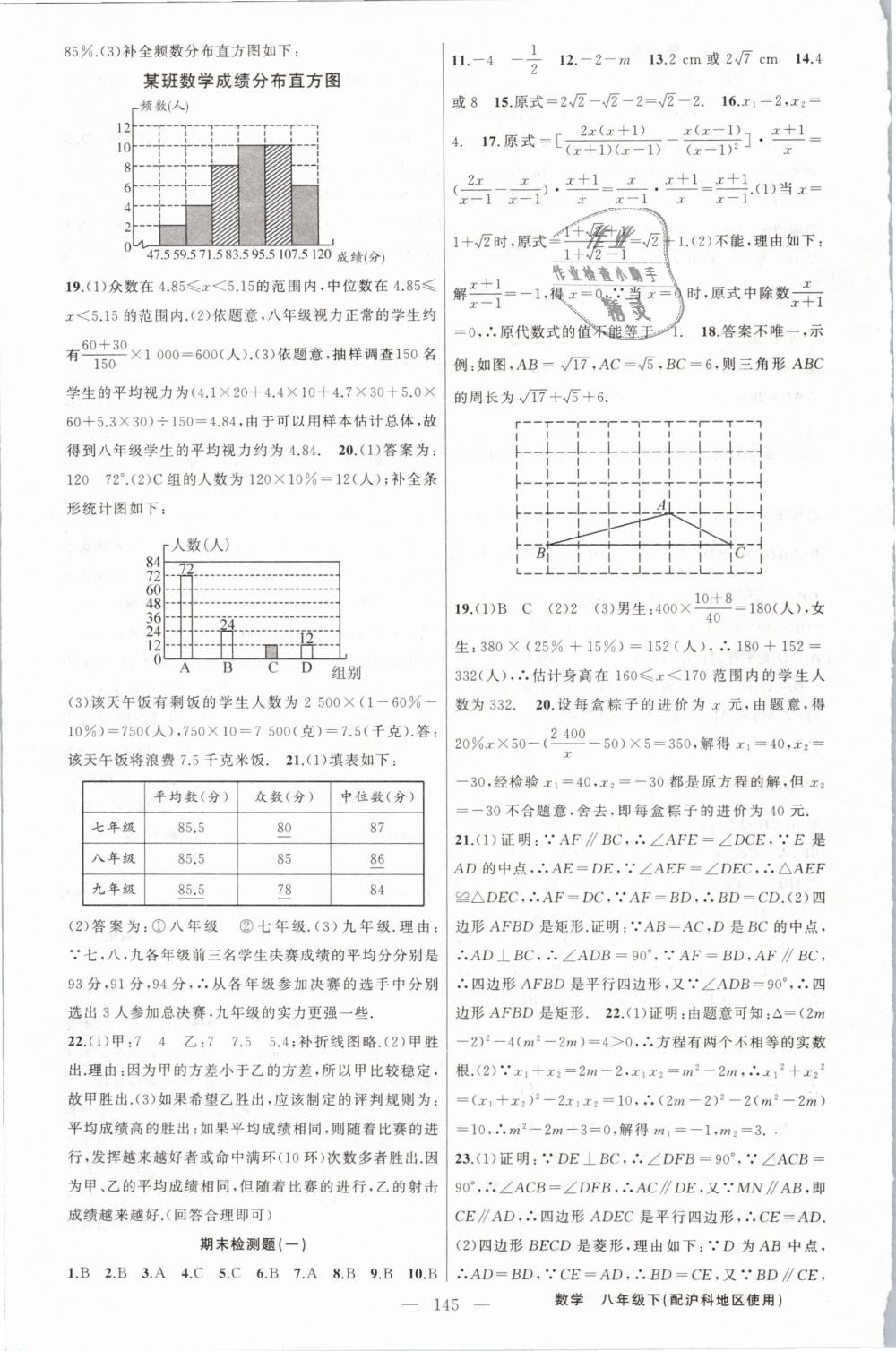 2019年黄冈金牌之路练闯考八年级数学下册沪科版 第23页