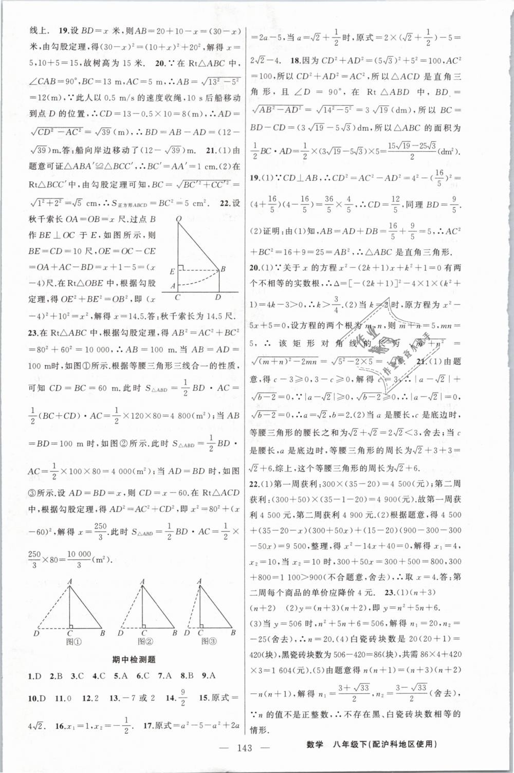 2019年黄冈金牌之路练闯考八年级数学下册沪科版 第21页