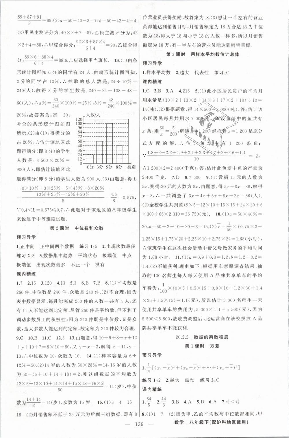 2019年黄冈金牌之路练闯考八年级数学下册沪科版 第17页