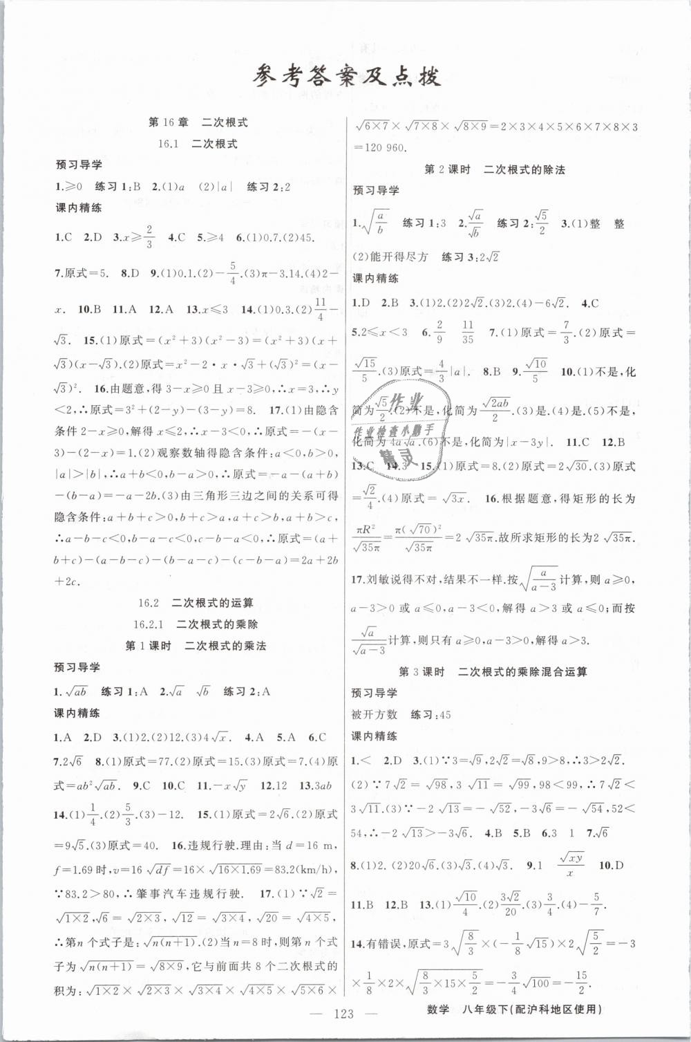 2019年黄冈金牌之路练闯考八年级数学下册沪科版 第1页