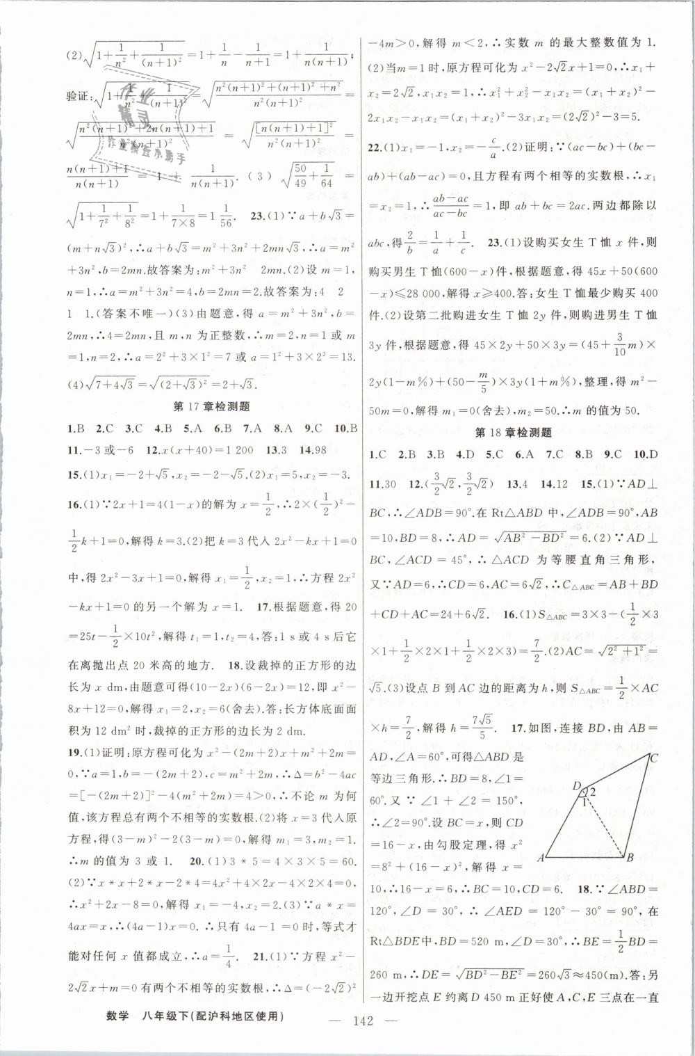 2019年黃岡金牌之路練闖考八年級(jí)數(shù)學(xué)下冊(cè)滬科版 第20頁(yè)