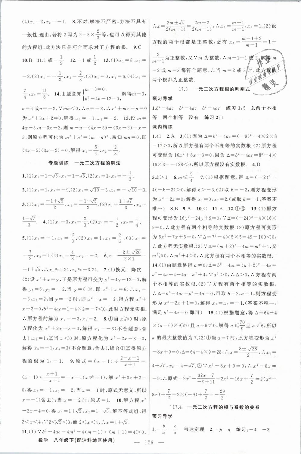 2019年黄冈金牌之路练闯考八年级数学下册沪科版 第4页