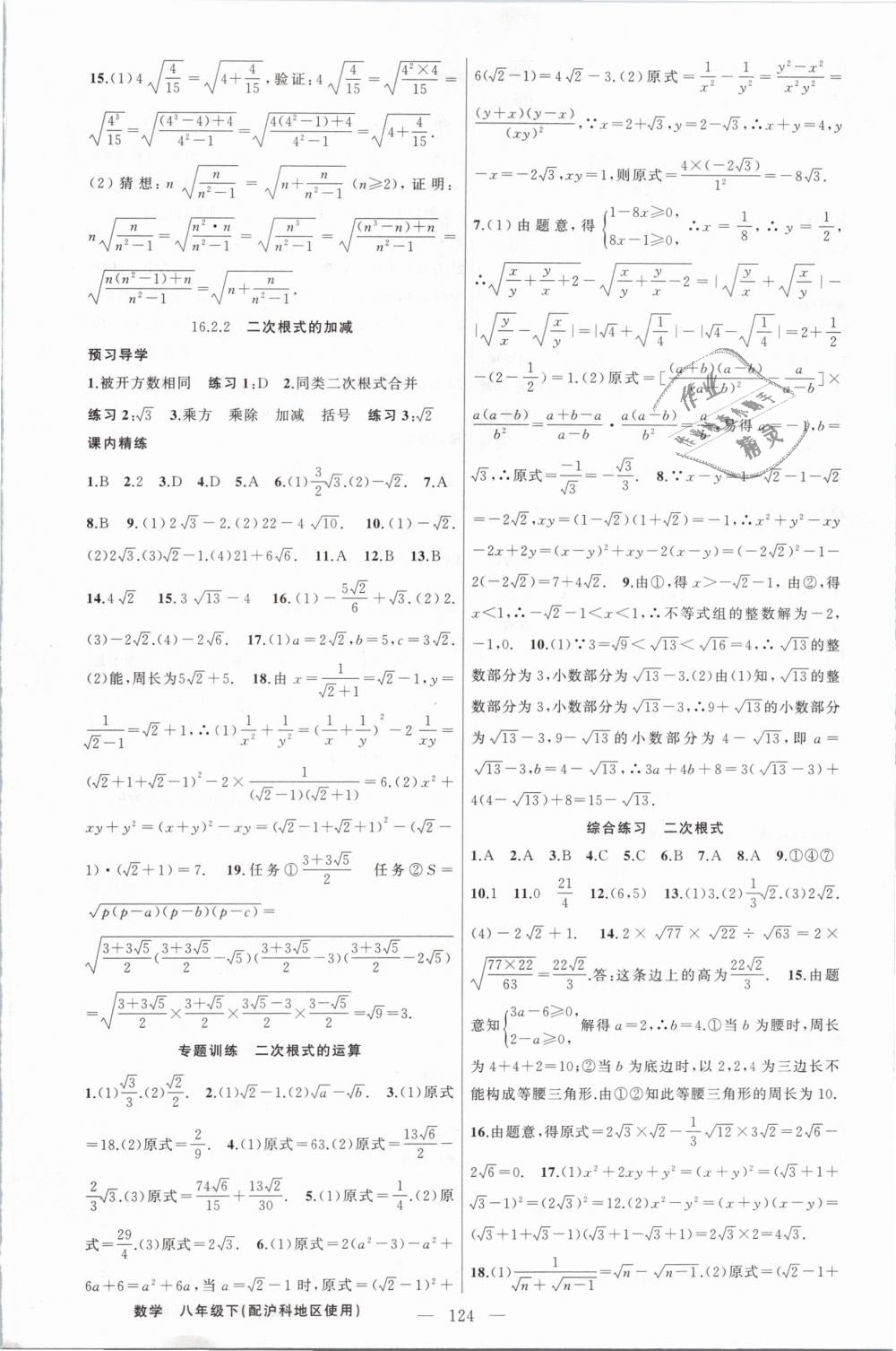 2019年黄冈金牌之路练闯考八年级数学下册沪科版 第2页