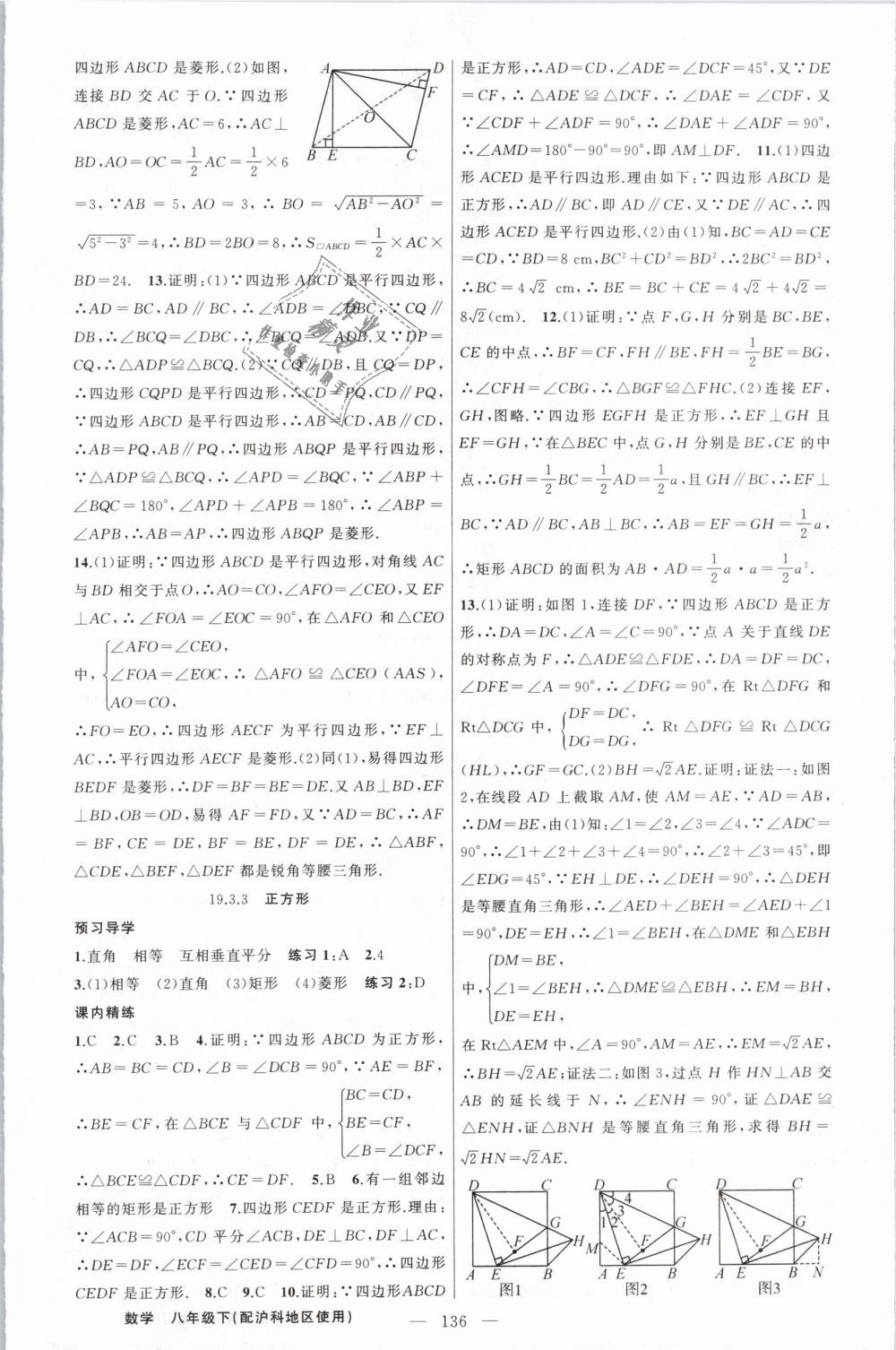 2019年黄冈金牌之路练闯考八年级数学下册沪科版 第14页