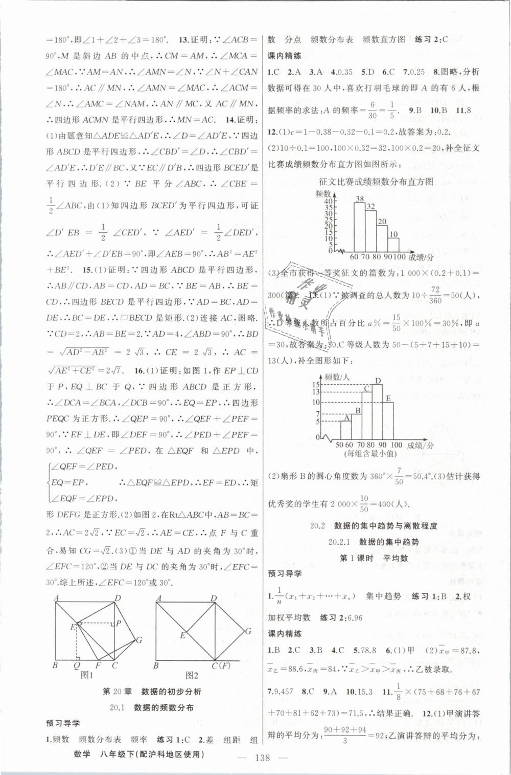 2019年黃岡金牌之路練闖考八年級(jí)數(shù)學(xué)下冊(cè)滬科版 第16頁(yè)