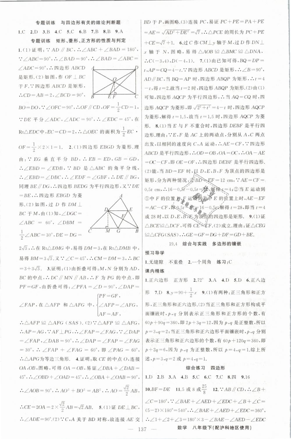 2019年黃岡金牌之路練闖考八年級(jí)數(shù)學(xué)下冊(cè)滬科版 第15頁(yè)