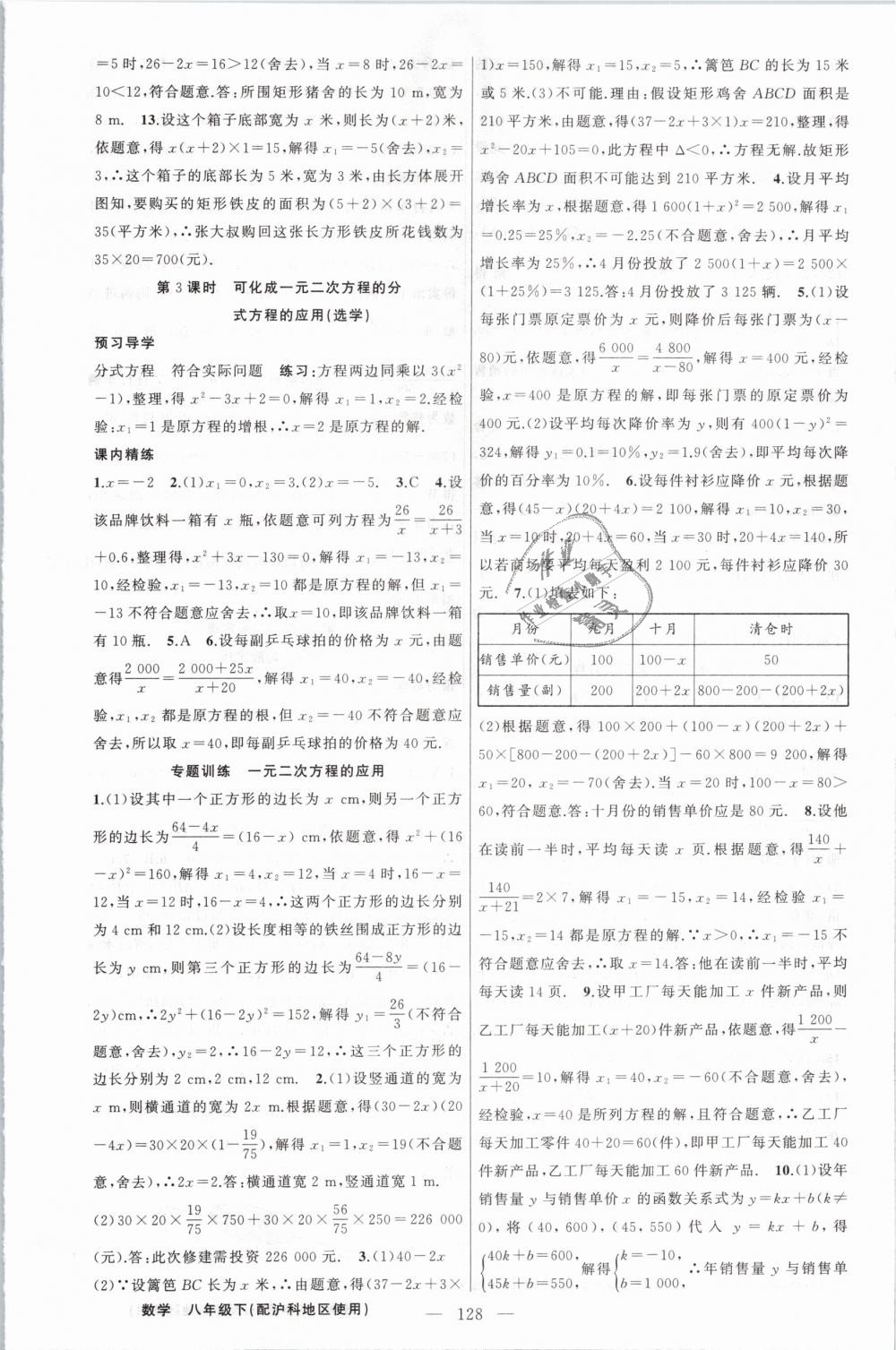 2019年黄冈金牌之路练闯考八年级数学下册沪科版 第6页