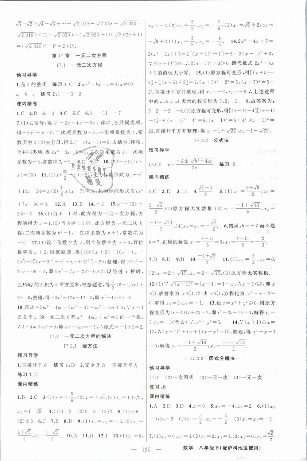 2019年黄冈金牌之路练闯考八年级数学下册沪科版 第3页