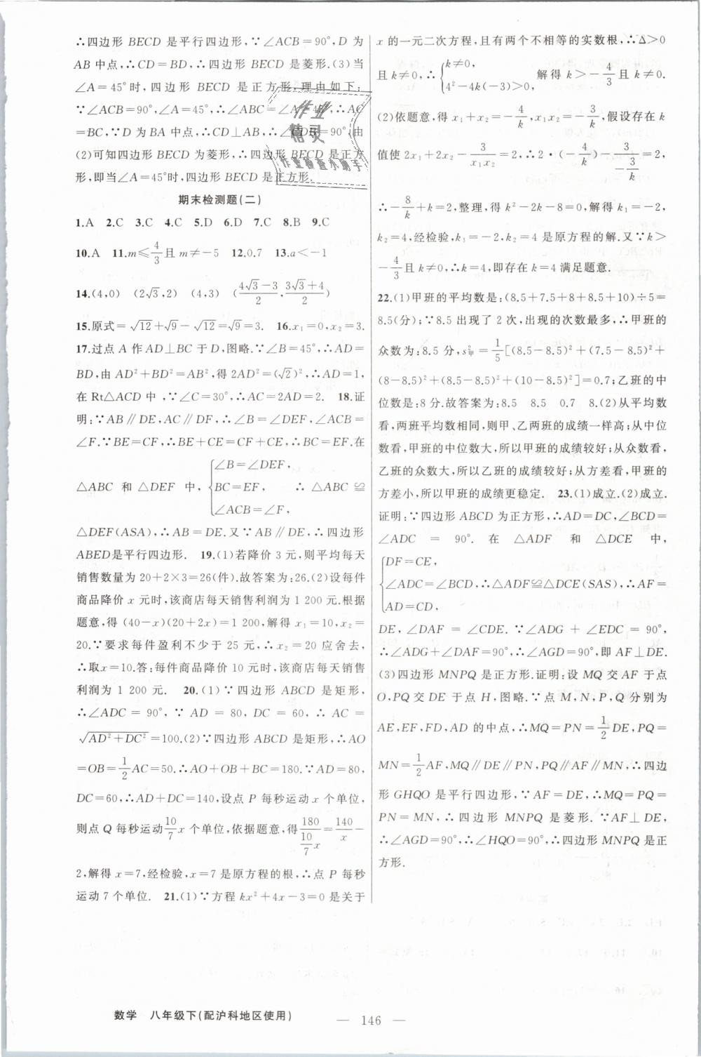 2019年黄冈金牌之路练闯考八年级数学下册沪科版 第24页