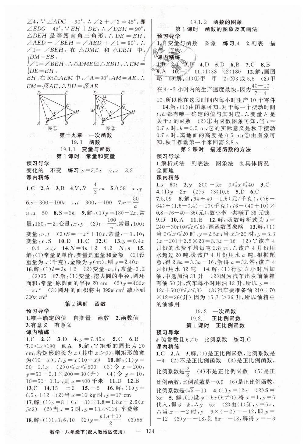 2019年黄冈金牌之路练闯考八年级数学下册人教版 第10页