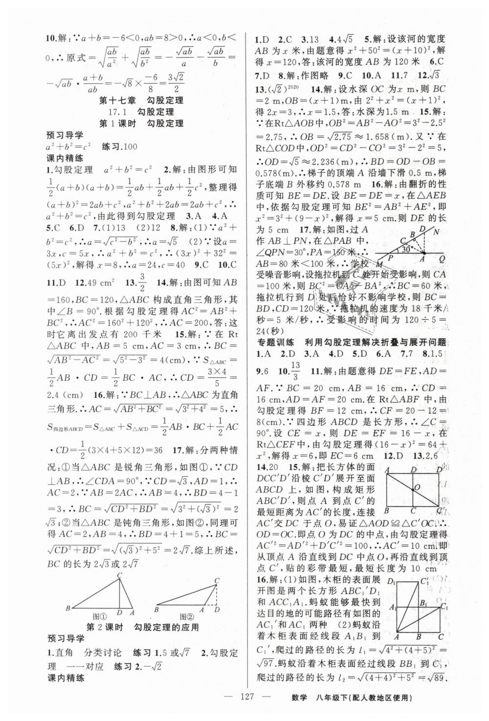 2019年黄冈金牌之路练闯考八年级数学下册人教版 第3页