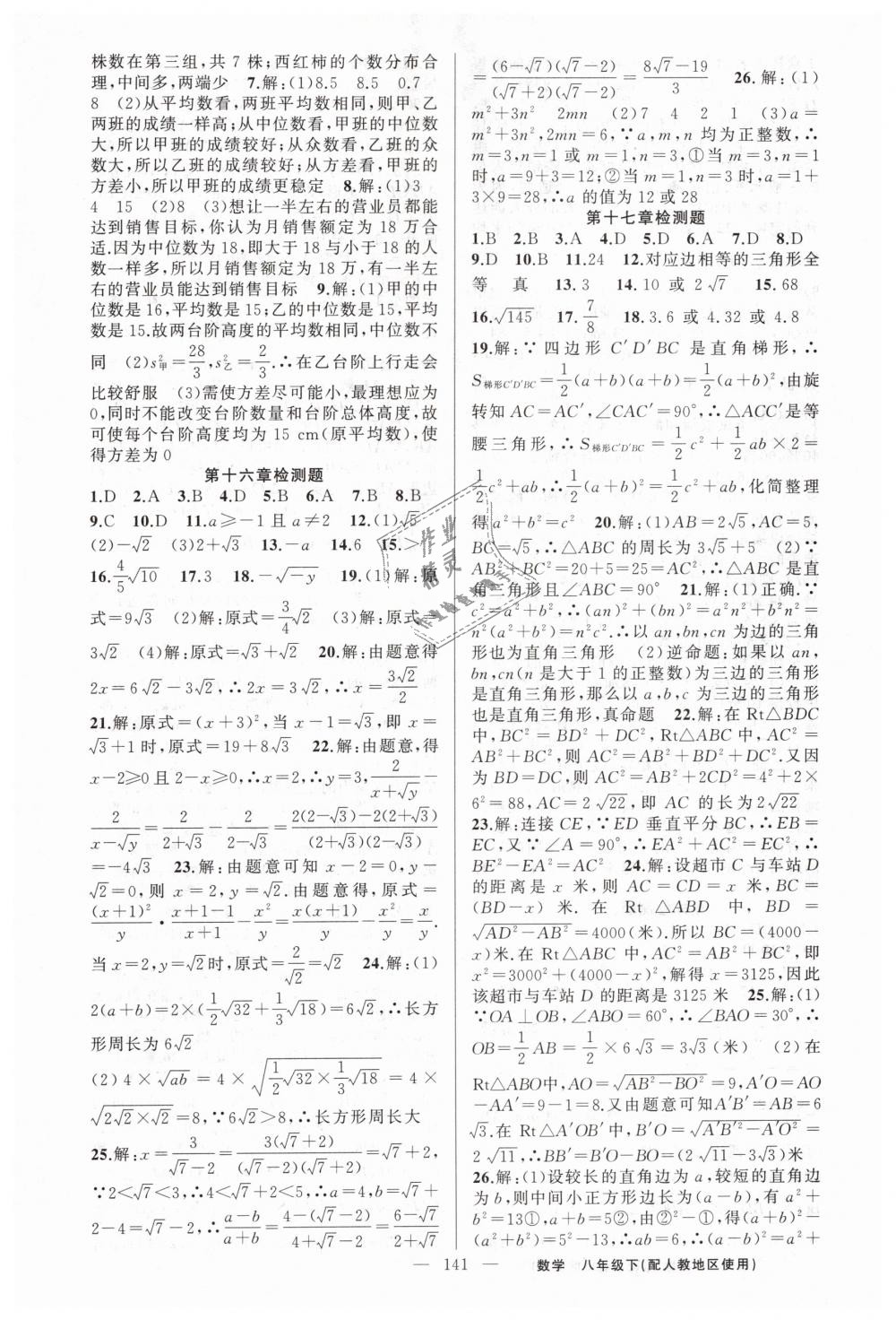 2019年黄冈金牌之路练闯考八年级数学下册人教版 第17页