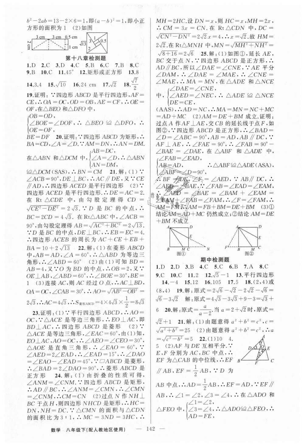 2019年黃岡金牌之路練闖考八年級數(shù)學(xué)下冊人教版 第18頁