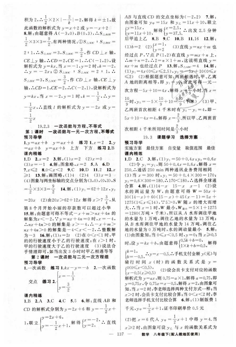 2019年黄冈金牌之路练闯考八年级数学下册人教版 第13页