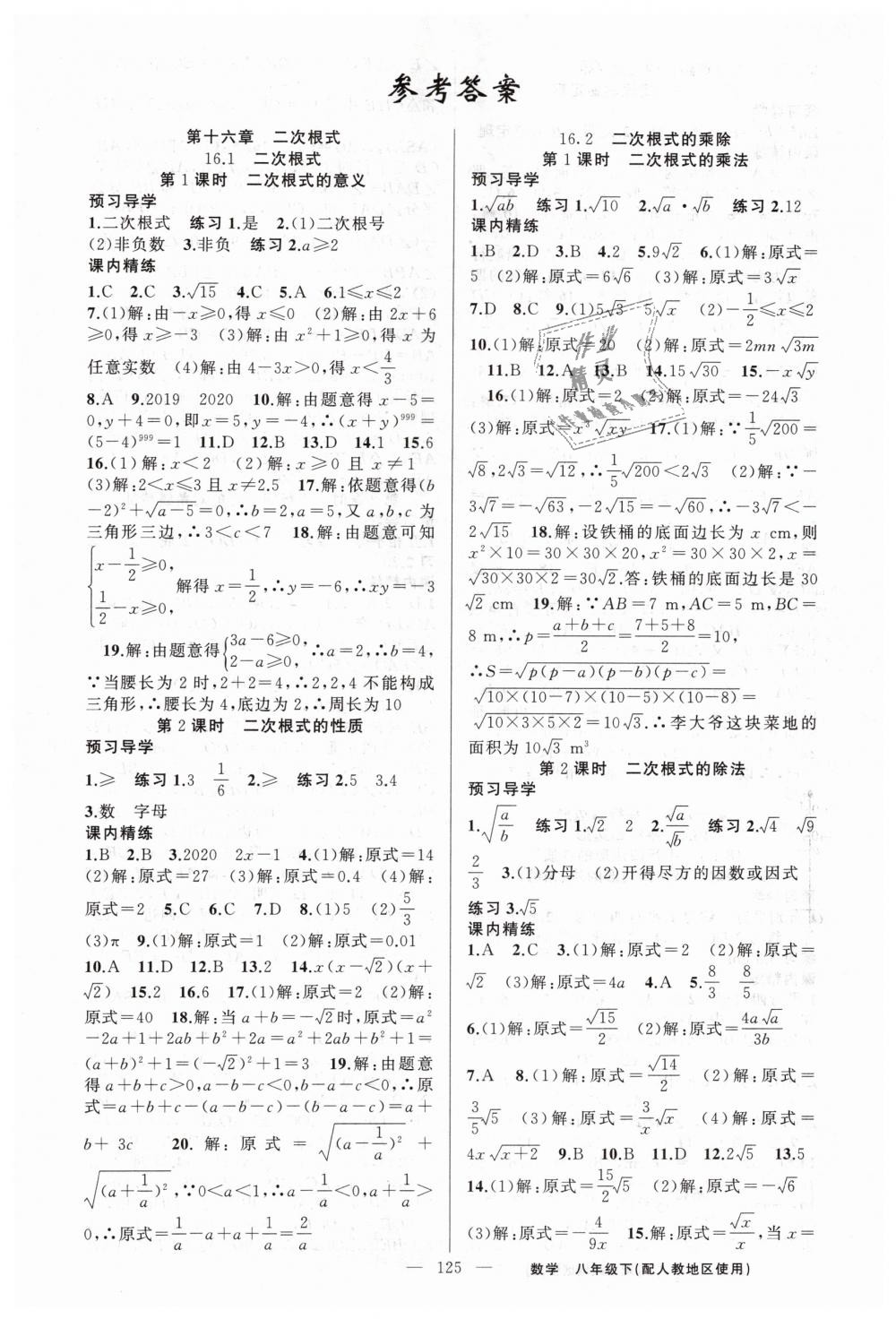 2019年黄冈金牌之路练闯考八年级数学下册人教版 第1页