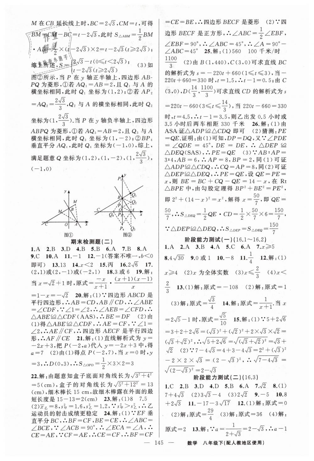 2019年黄冈金牌之路练闯考八年级数学下册人教版 第21页