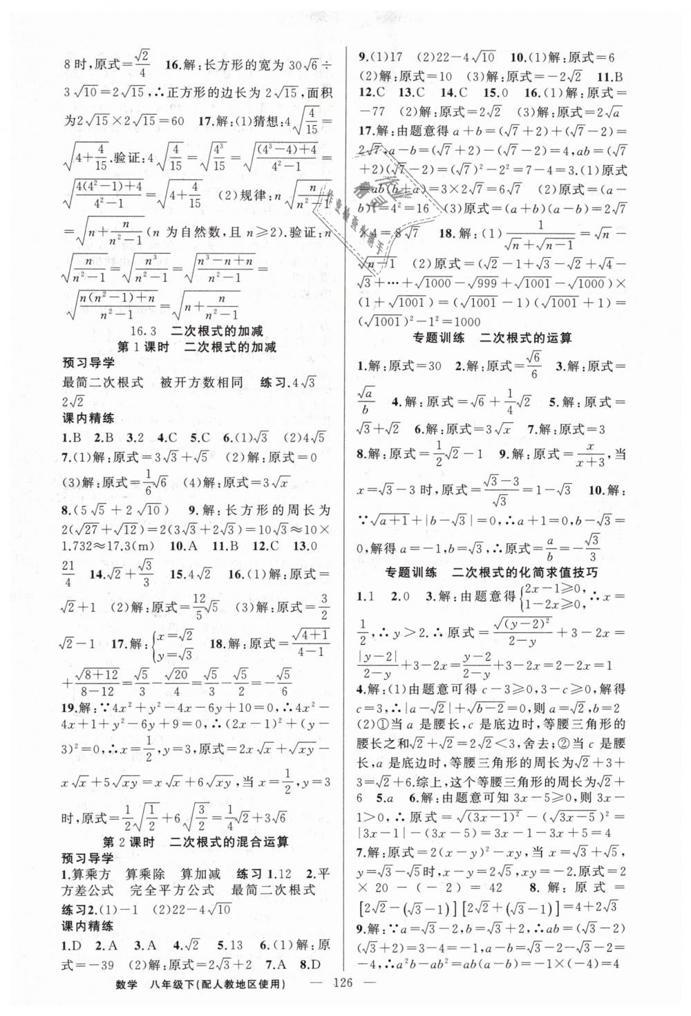 2019年黄冈金牌之路练闯考八年级数学下册人教版 第2页