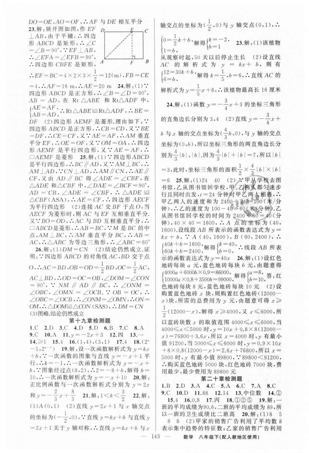 2019年黃岡金牌之路練闖考八年級數(shù)學下冊人教版 第19頁